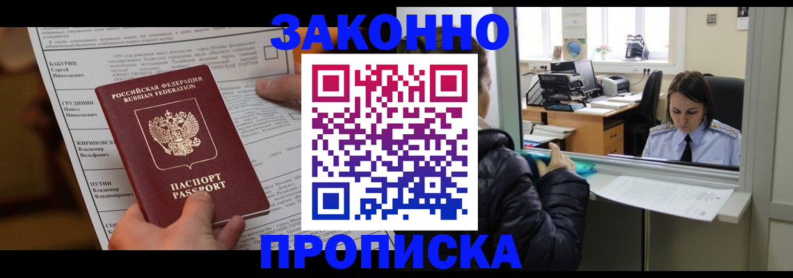 прописка штамп в Пересвете